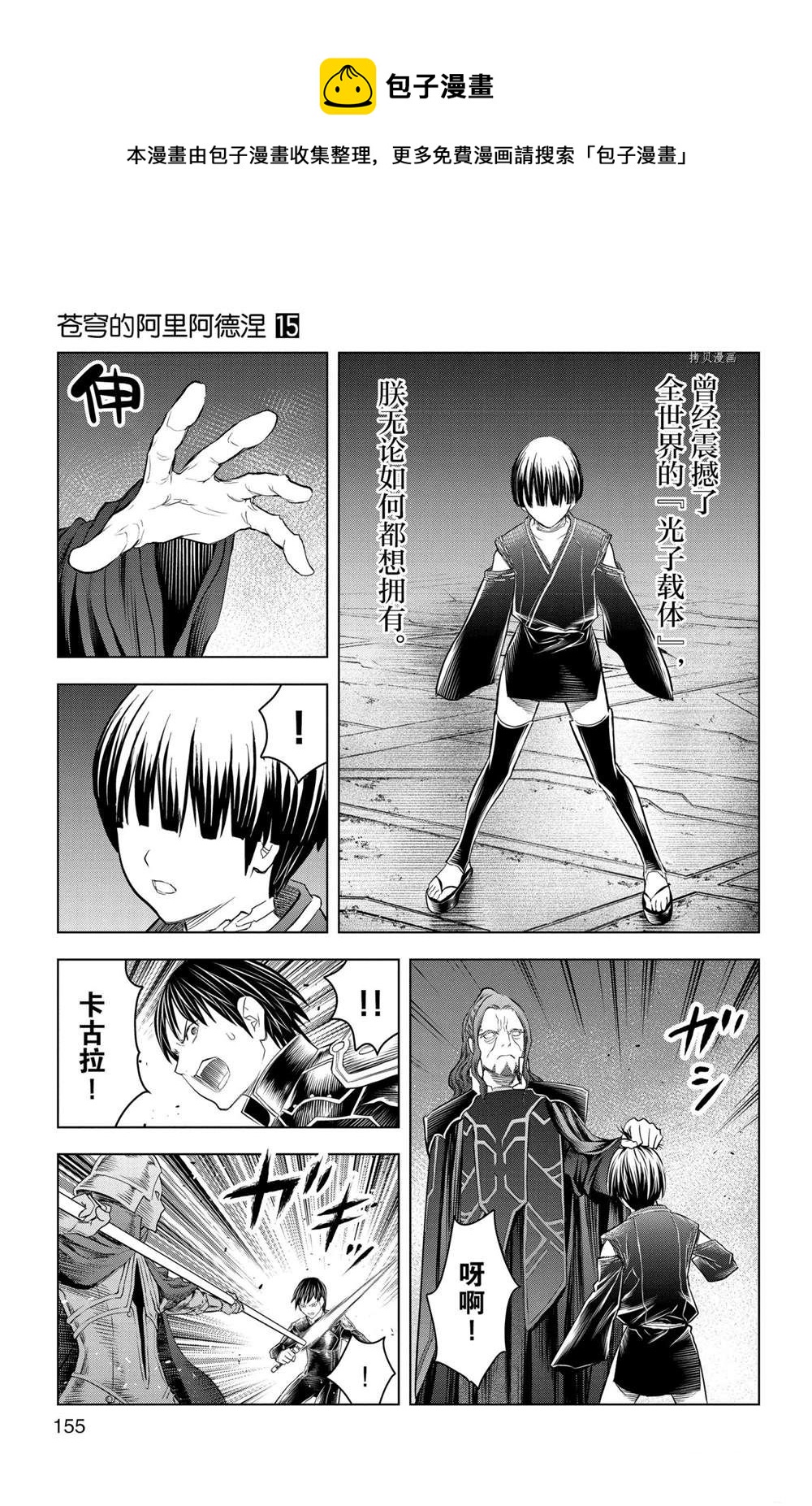 蒼穹的阿里阿德涅 - 第146話 - 1