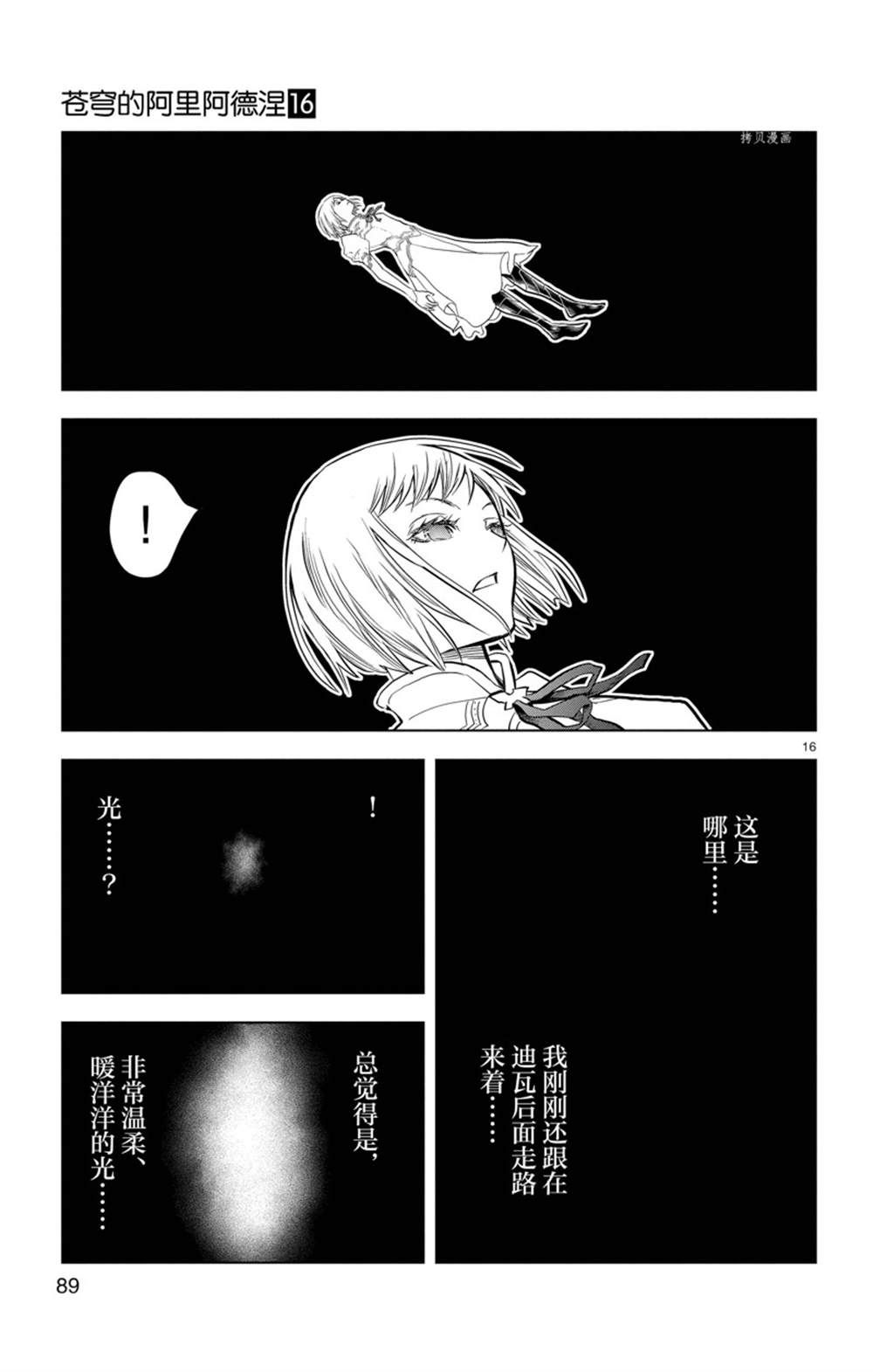 蒼穹的阿里阿德涅 - 第152話 - 4