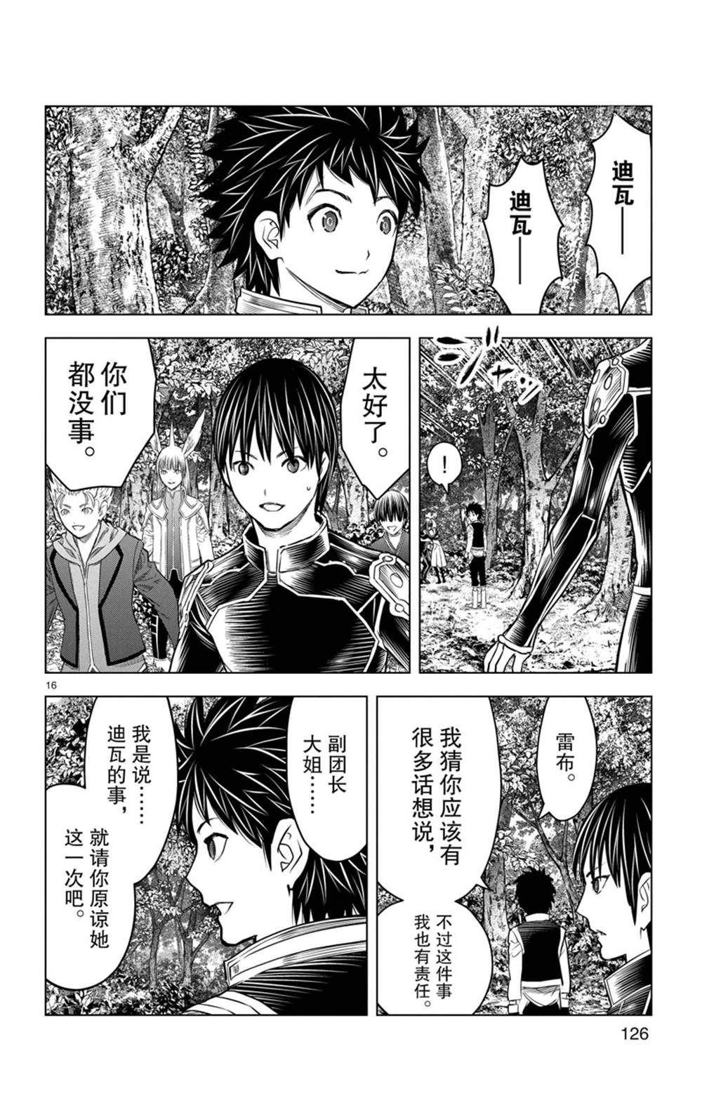 蒼穹的阿里阿德涅 - 第154話 - 4