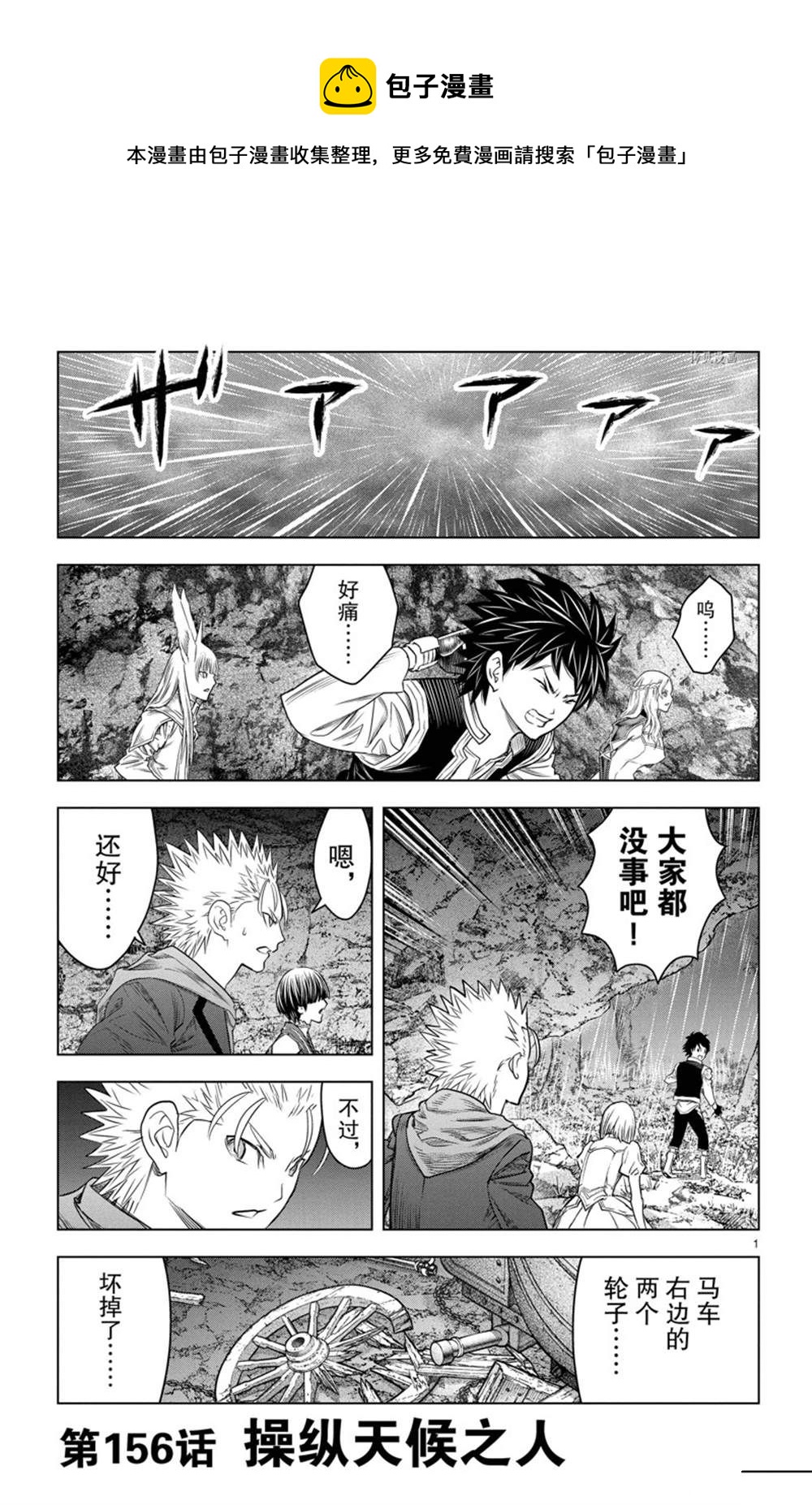 蒼穹的阿里阿德涅 - 第156話 - 1