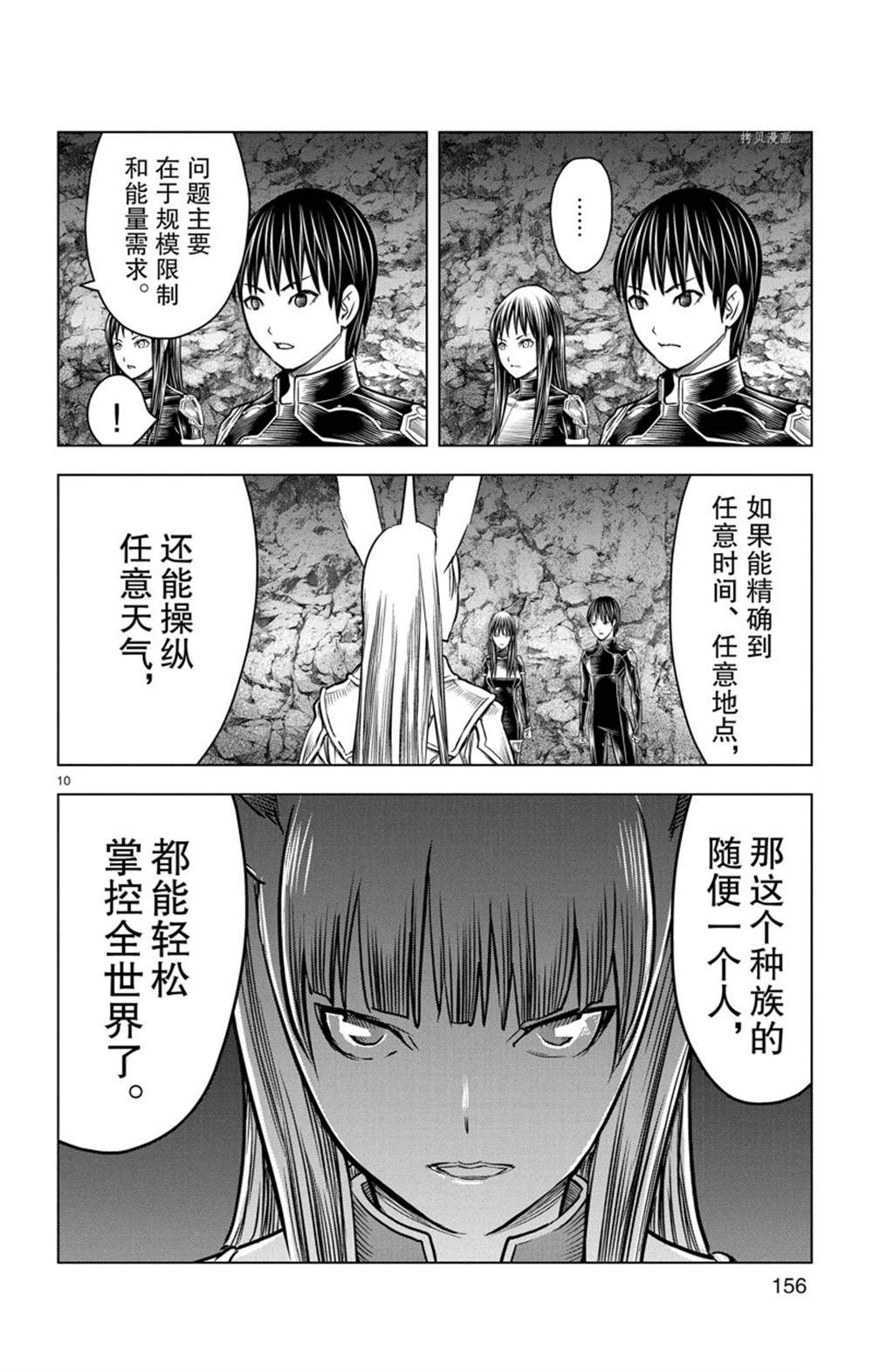 蒼穹的阿里阿德涅 - 第156話 - 2