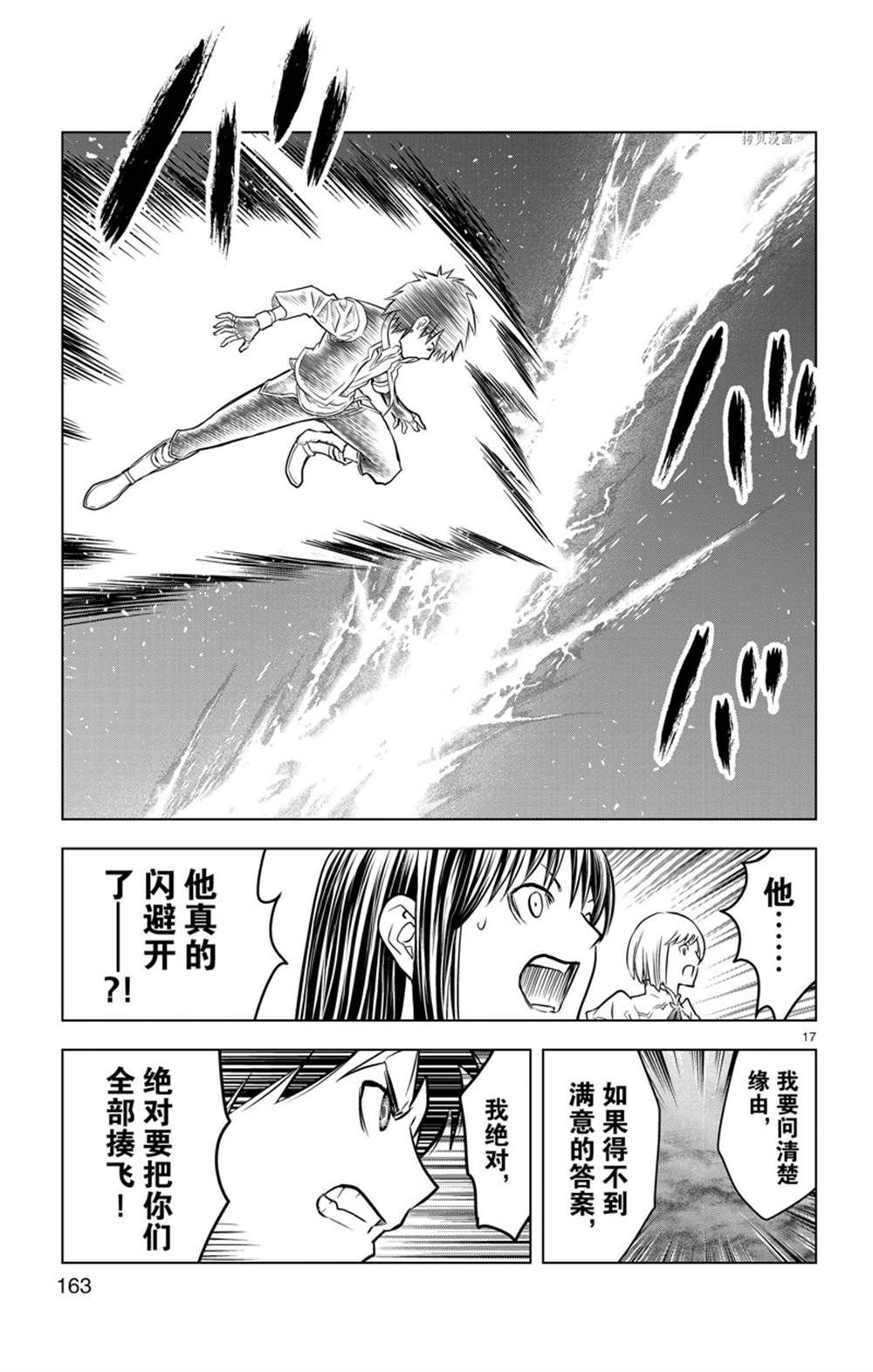 蒼穹的阿里阿德涅 - 第156話 - 1