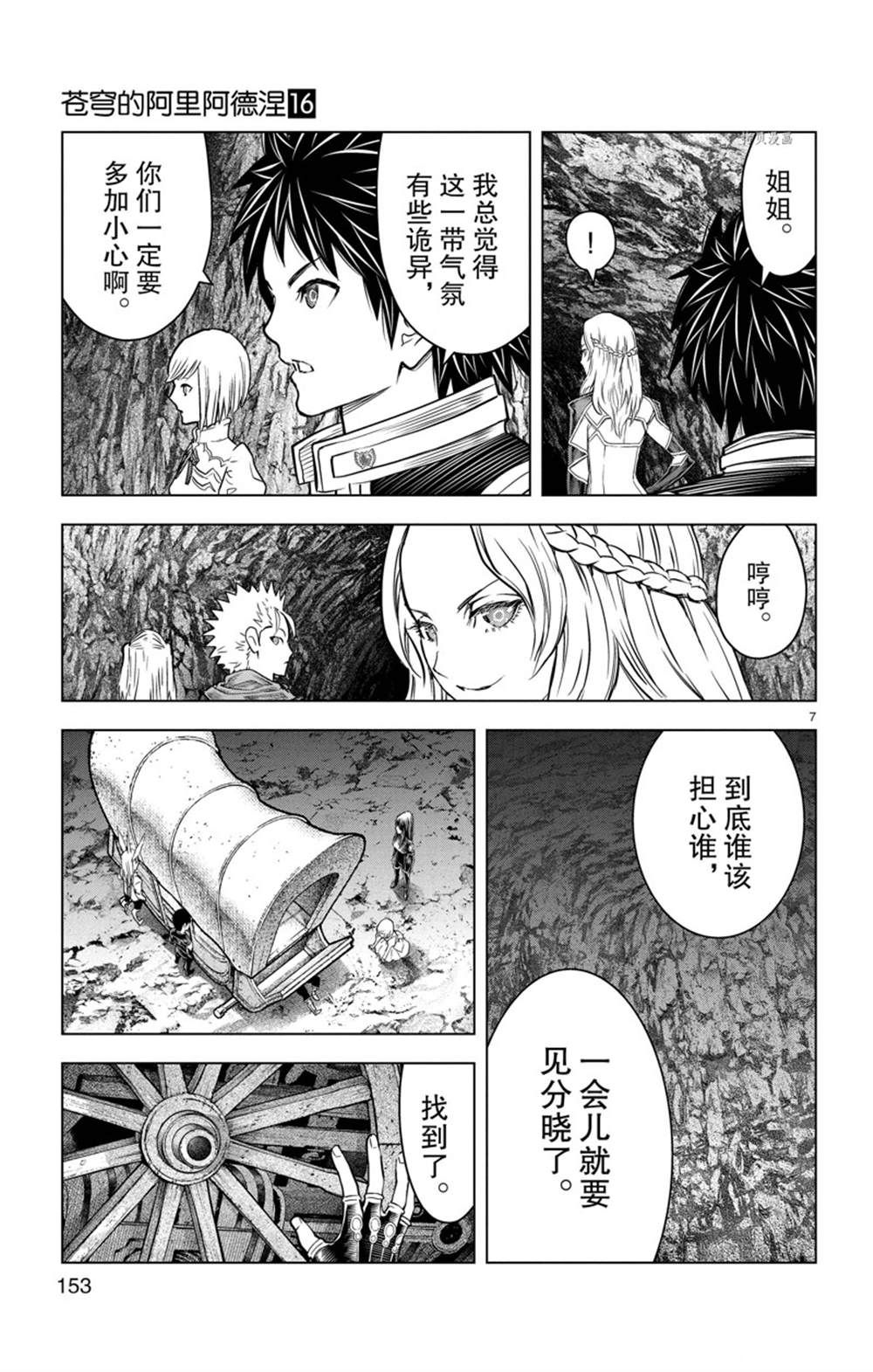 蒼穹的阿里阿德涅 - 第156話 - 3