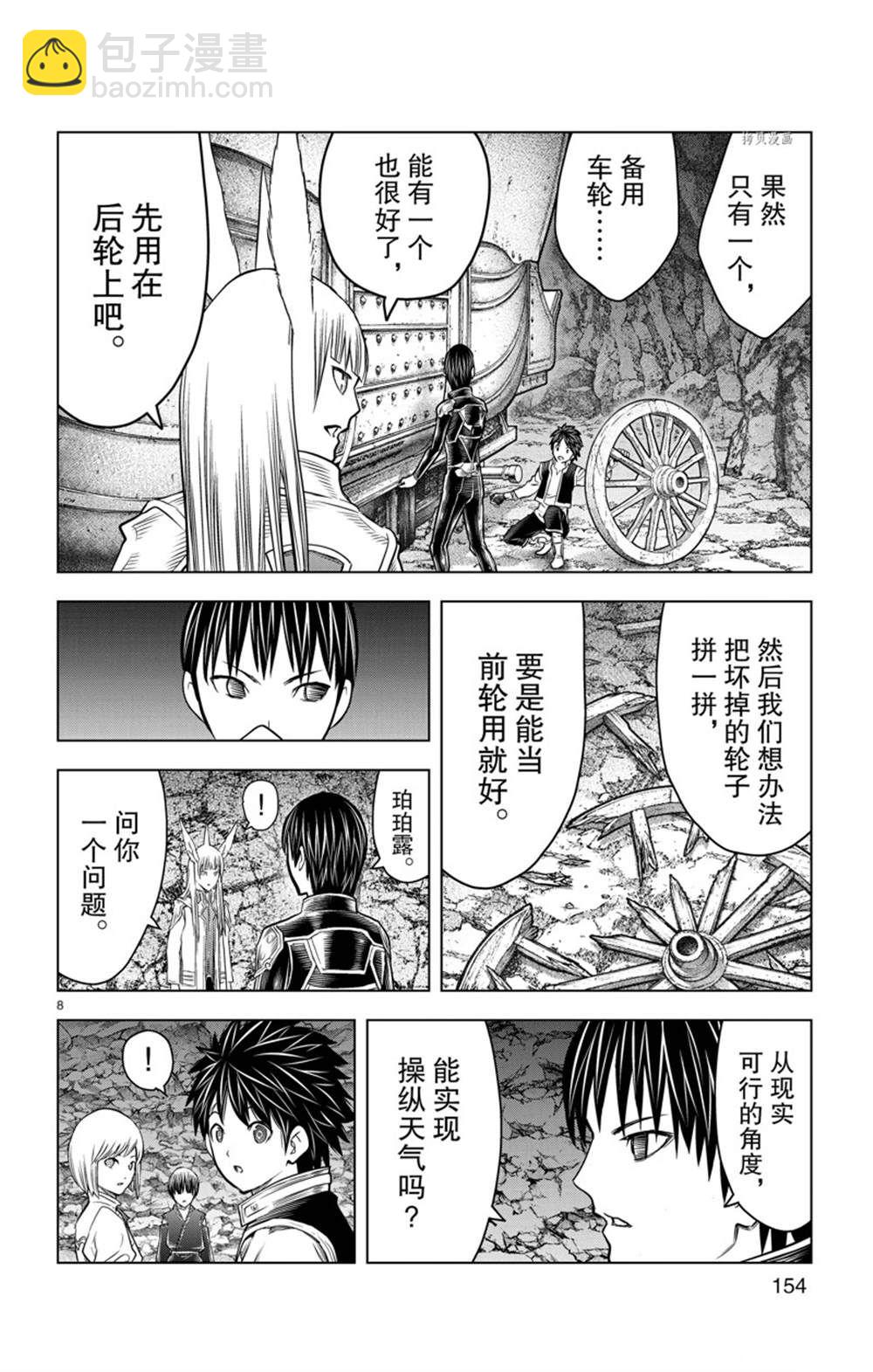 蒼穹的阿里阿德涅 - 第156話 - 4