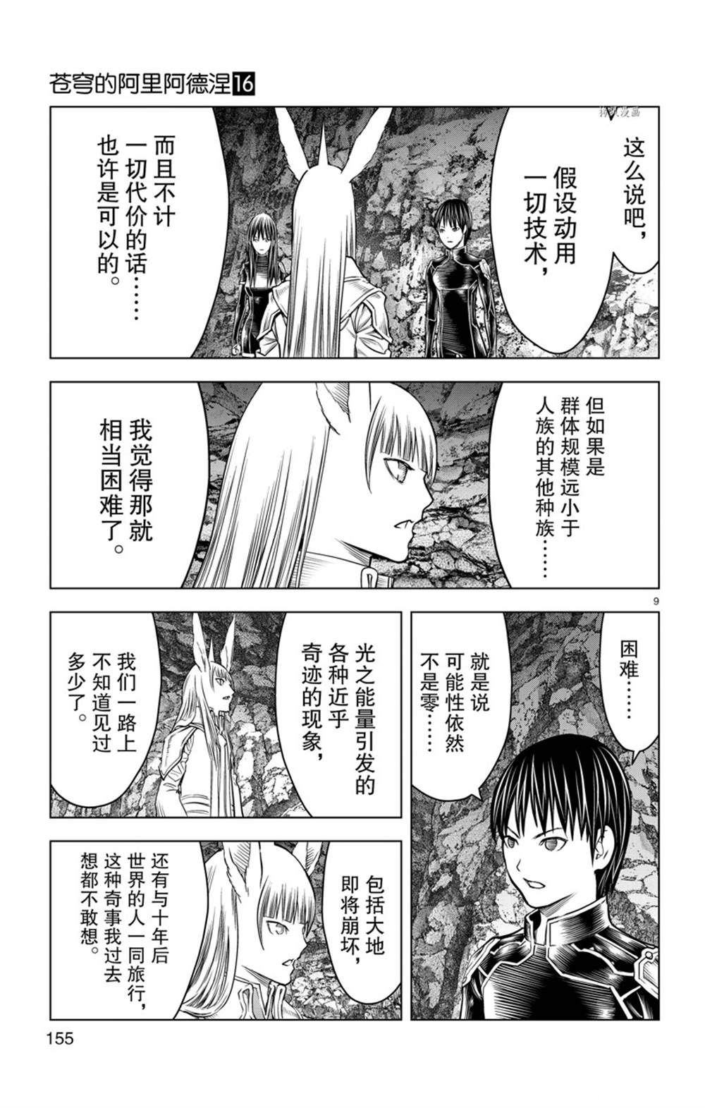 蒼穹的阿里阿德涅 - 第156話 - 1