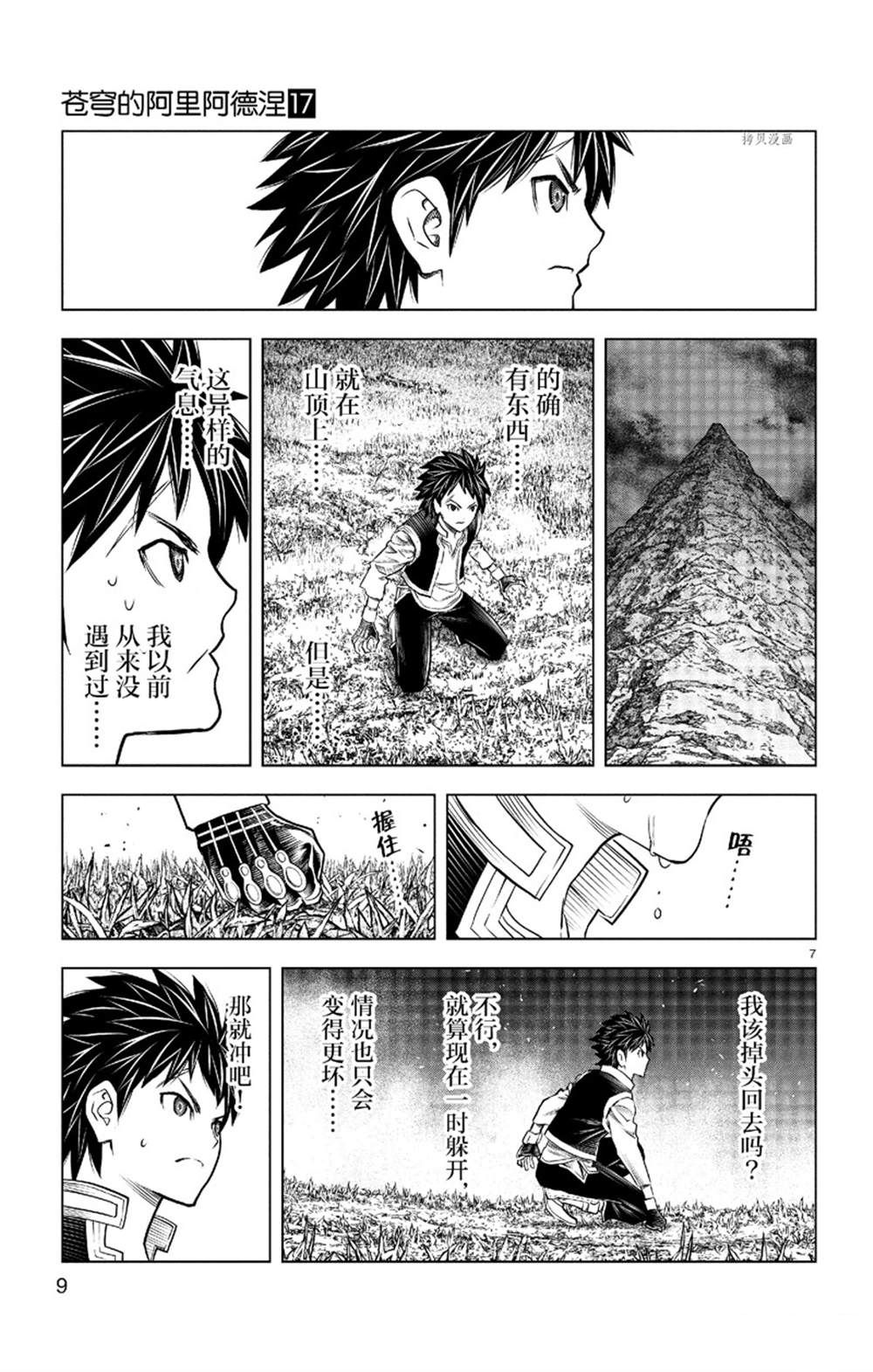 蒼穹的阿里阿德涅 - 第158話 - 5