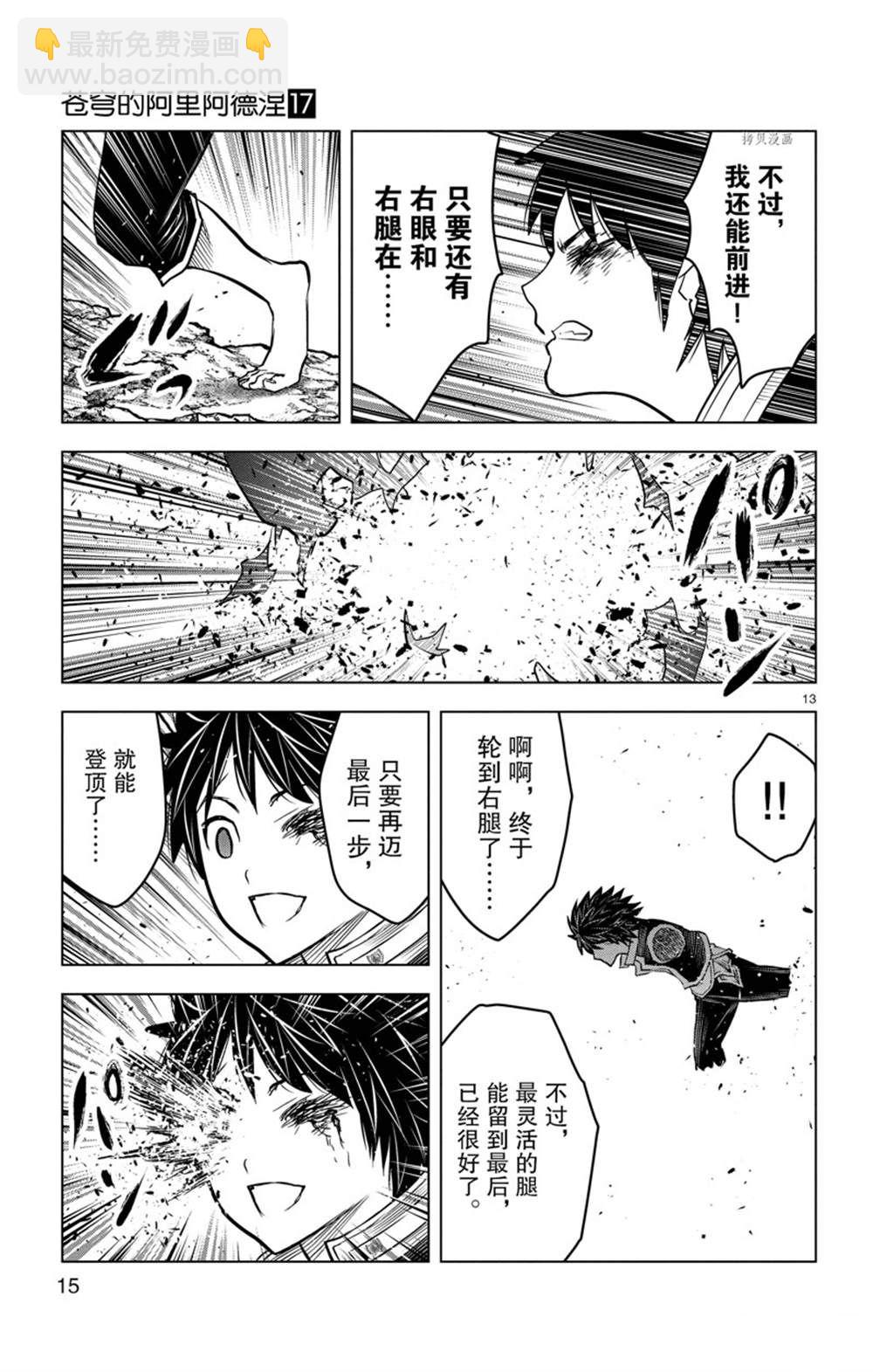 蒼穹的阿里阿德涅 - 第158話 - 1