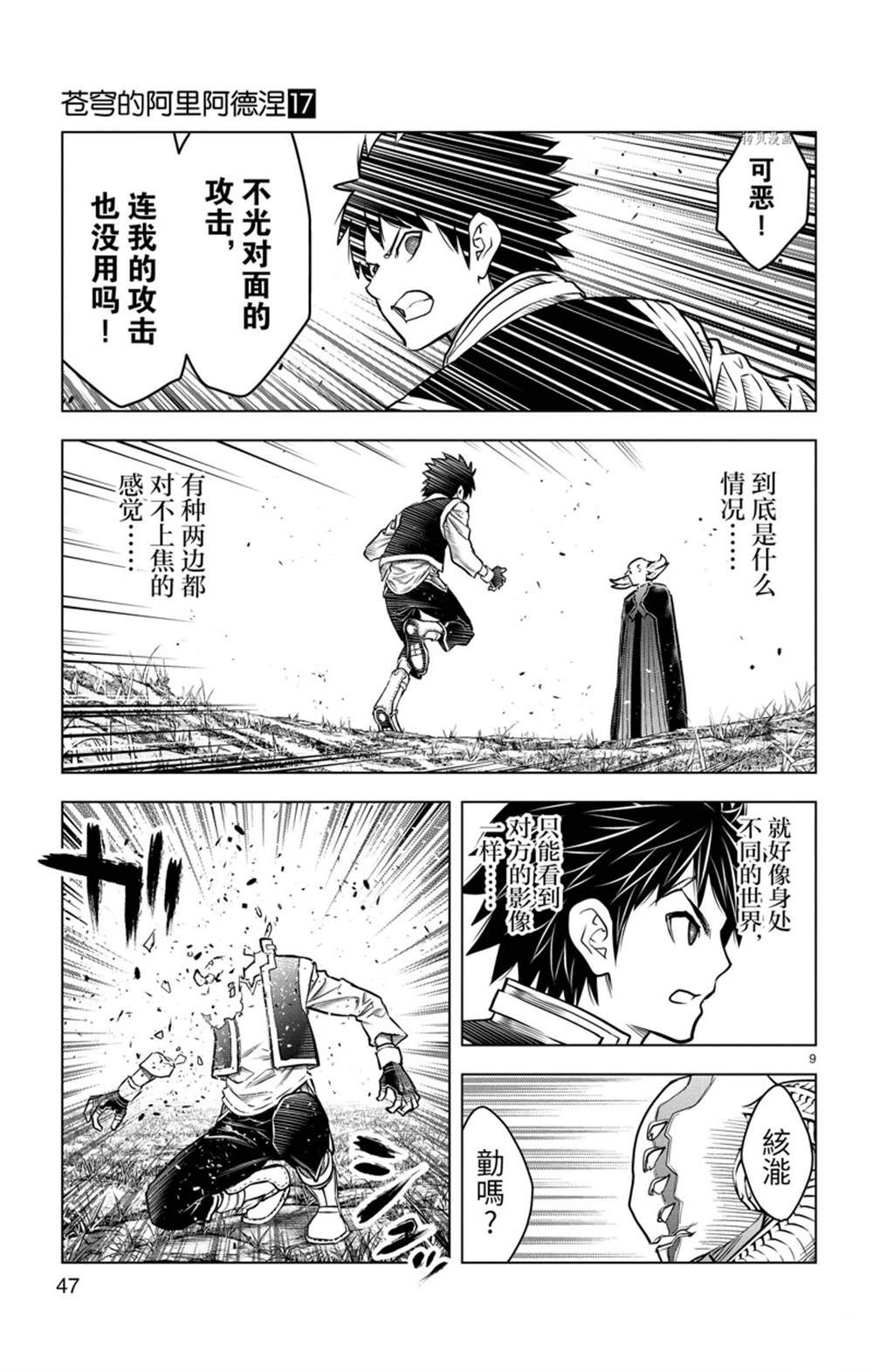 蒼穹的阿里阿德涅 - 第160話 - 1