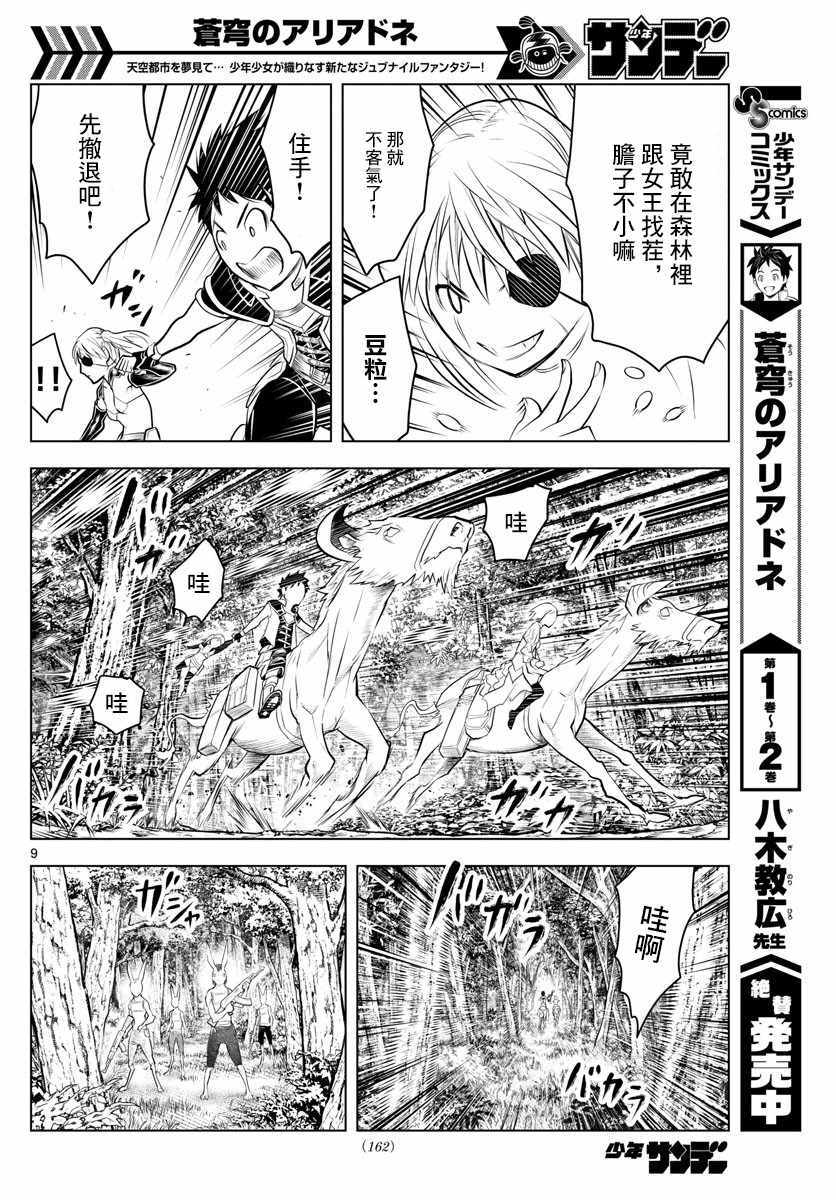 蒼穹的阿里阿德涅 - 第30話 盧薩王的墓所 - 4