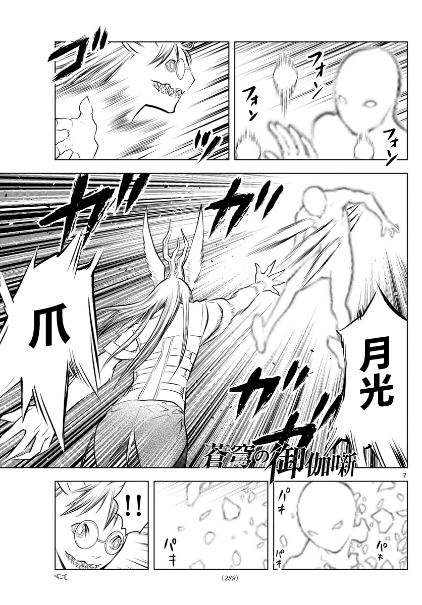 蒼穹的阿里阿德涅 - 第36話 光子VS月光 - 3