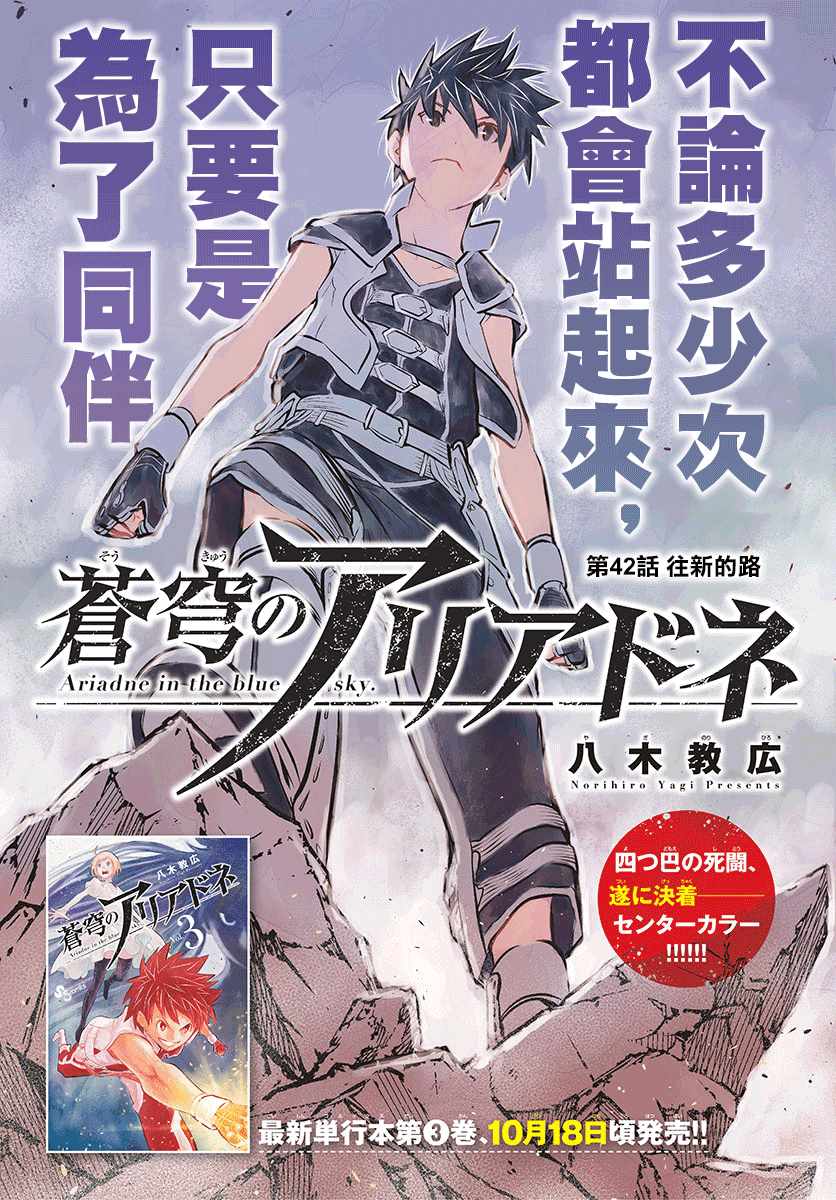 蒼穹的阿里阿德涅 - 第42話 往新的路 - 1