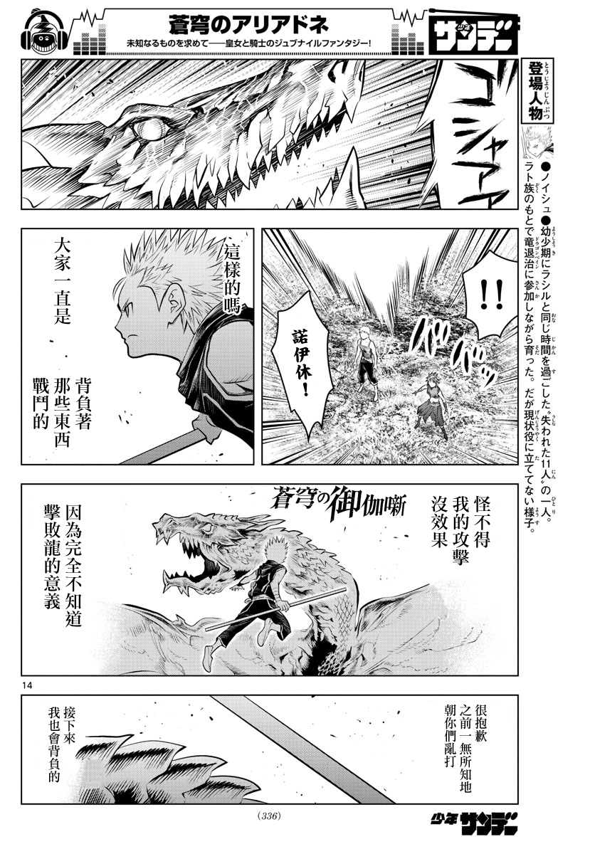 蒼穹的阿里阿德涅 - 第52話 虎氣 - 2