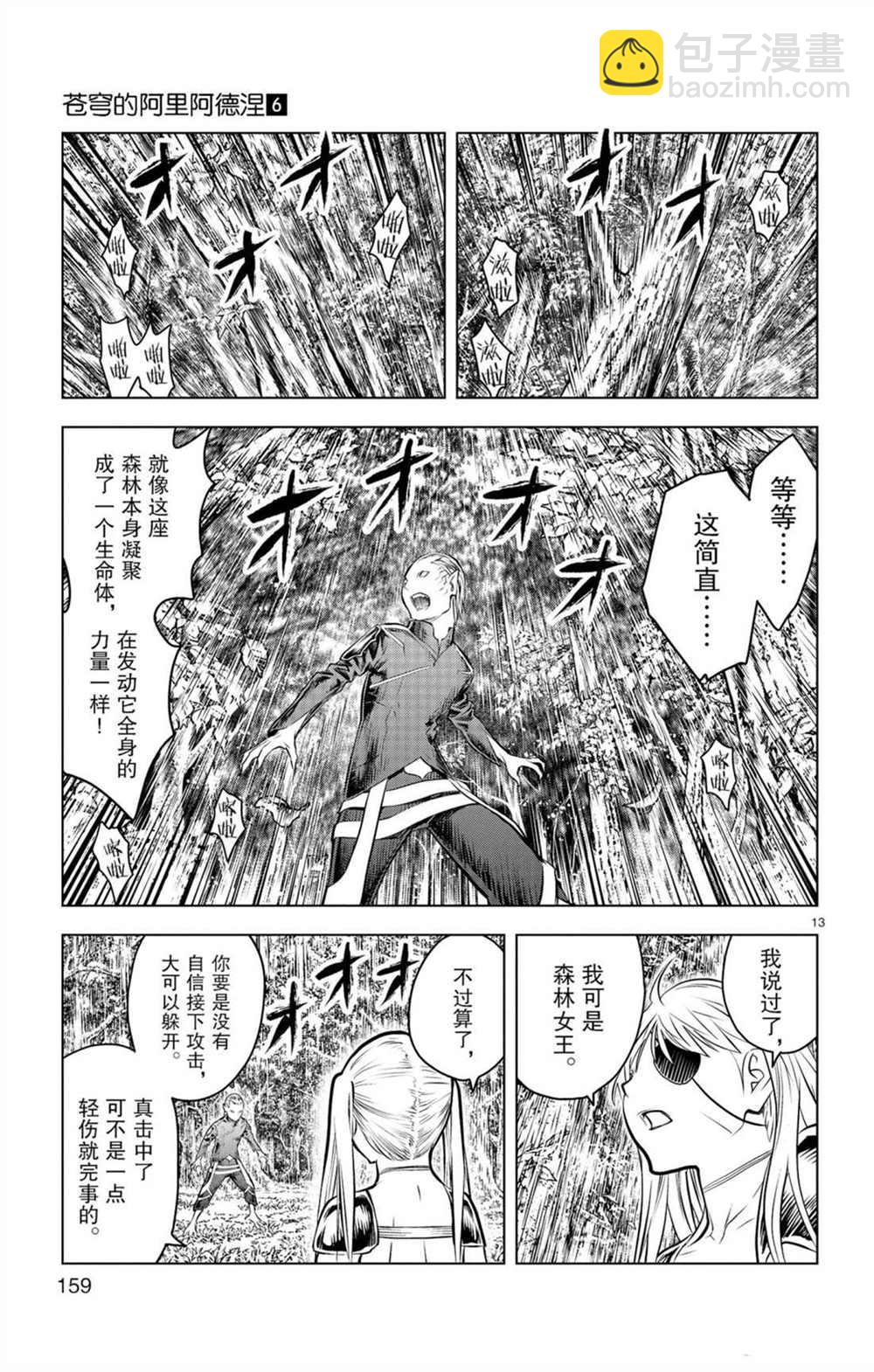 蒼穹的阿里阿德涅 - 第56話 家人居住的城鎮 - 1