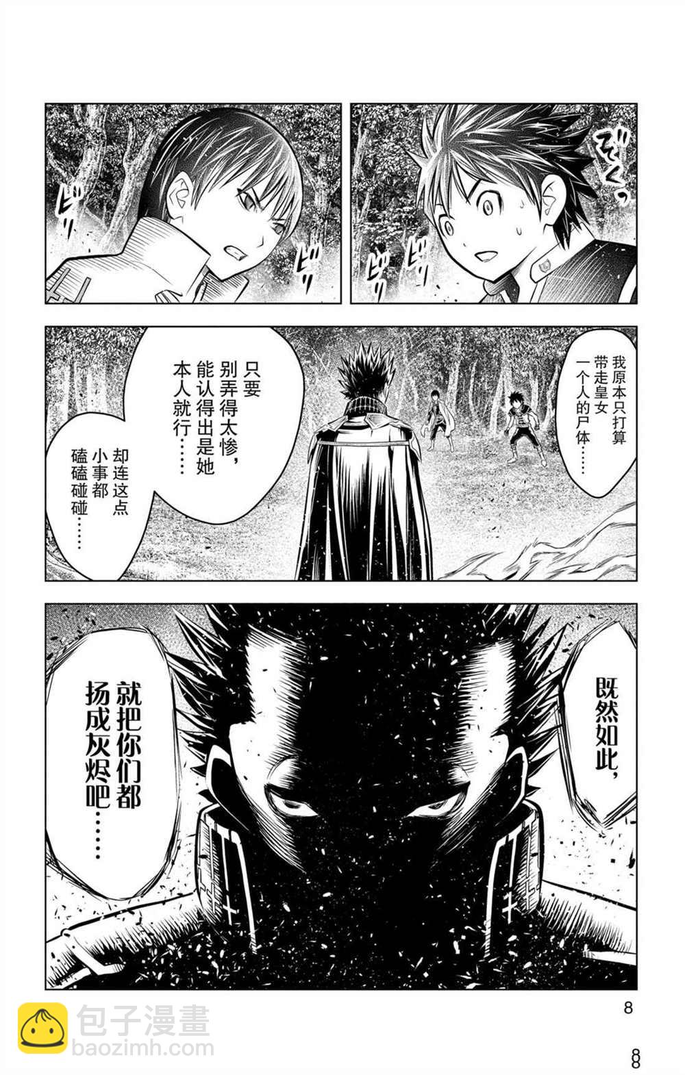 蒼穹的阿里阿德涅 - 第68話 全體戰 - 4