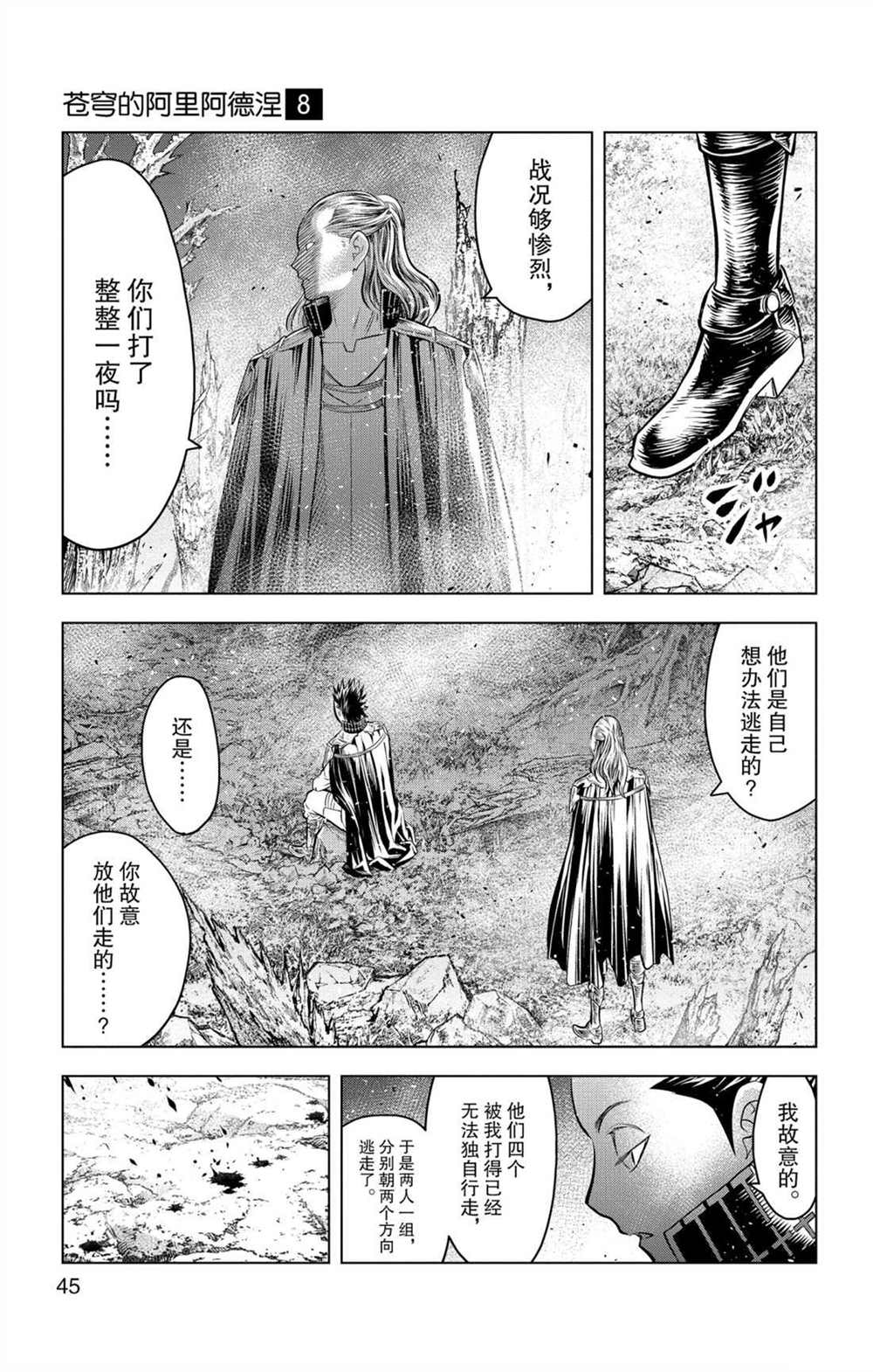 蒼穹的阿里阿德涅 - 第70話 蕾亞娜的秘密 - 3