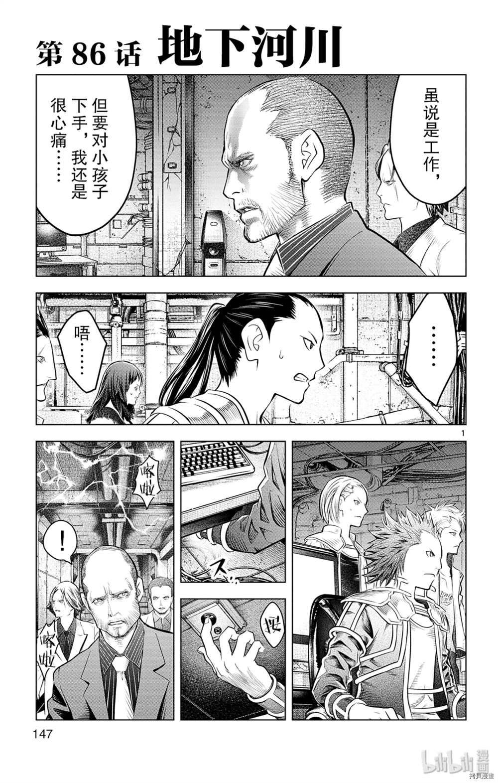 蒼穹的阿里阿德涅 - 第86話 地下河川 - 1