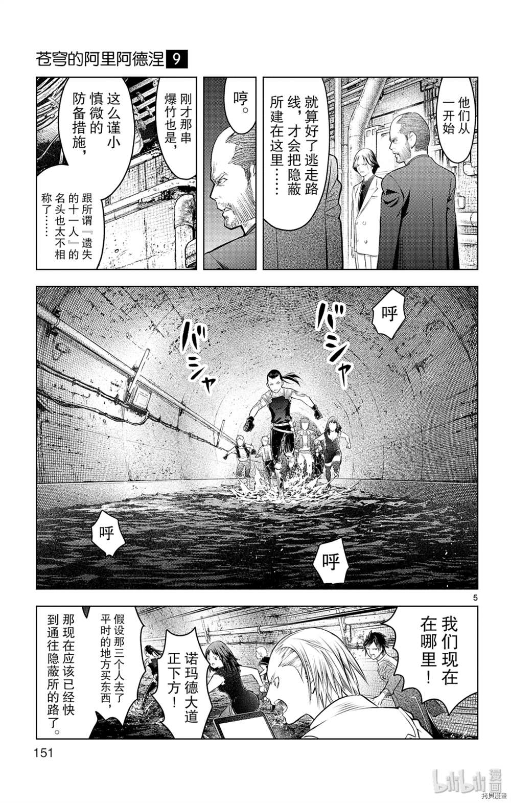 蒼穹的阿里阿德涅 - 第86話 地下河川 - 1