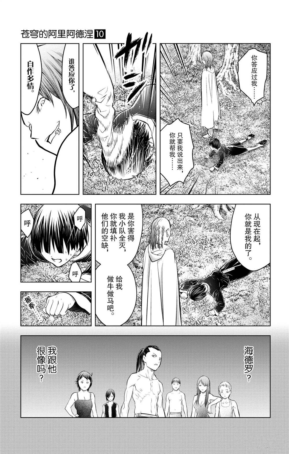 蒼穹的阿里阿德涅 - 第88話 再會 - 1