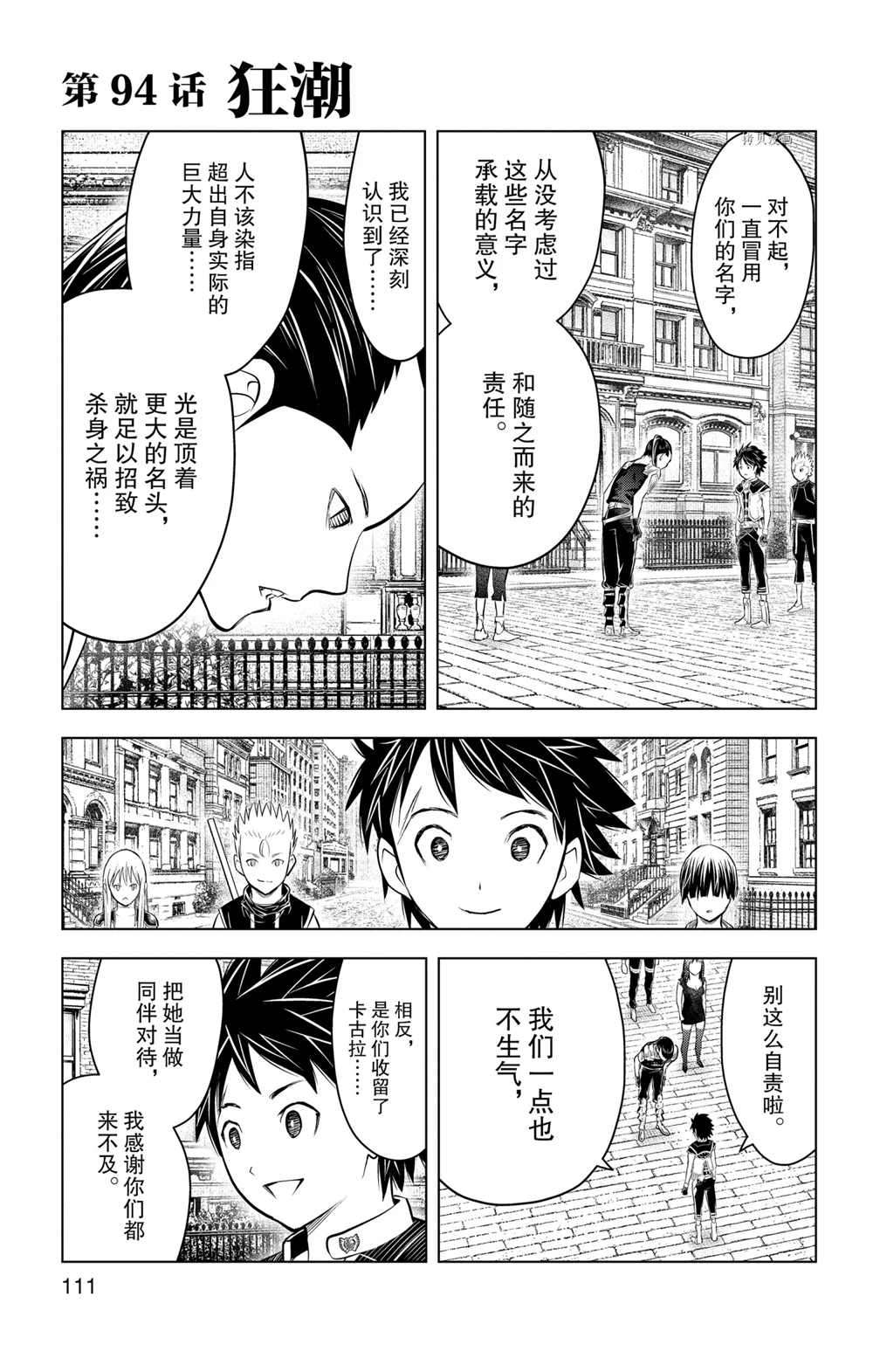 蒼穹的阿里阿德涅 - 第94話 - 1