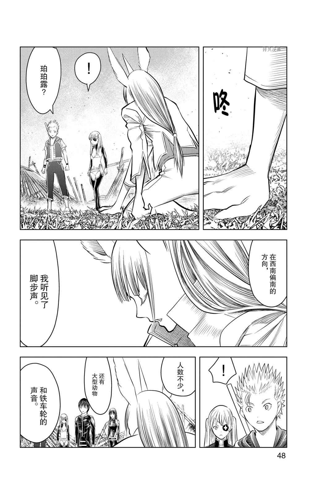 蒼穹的阿里阿德涅 - 第100話 - 3