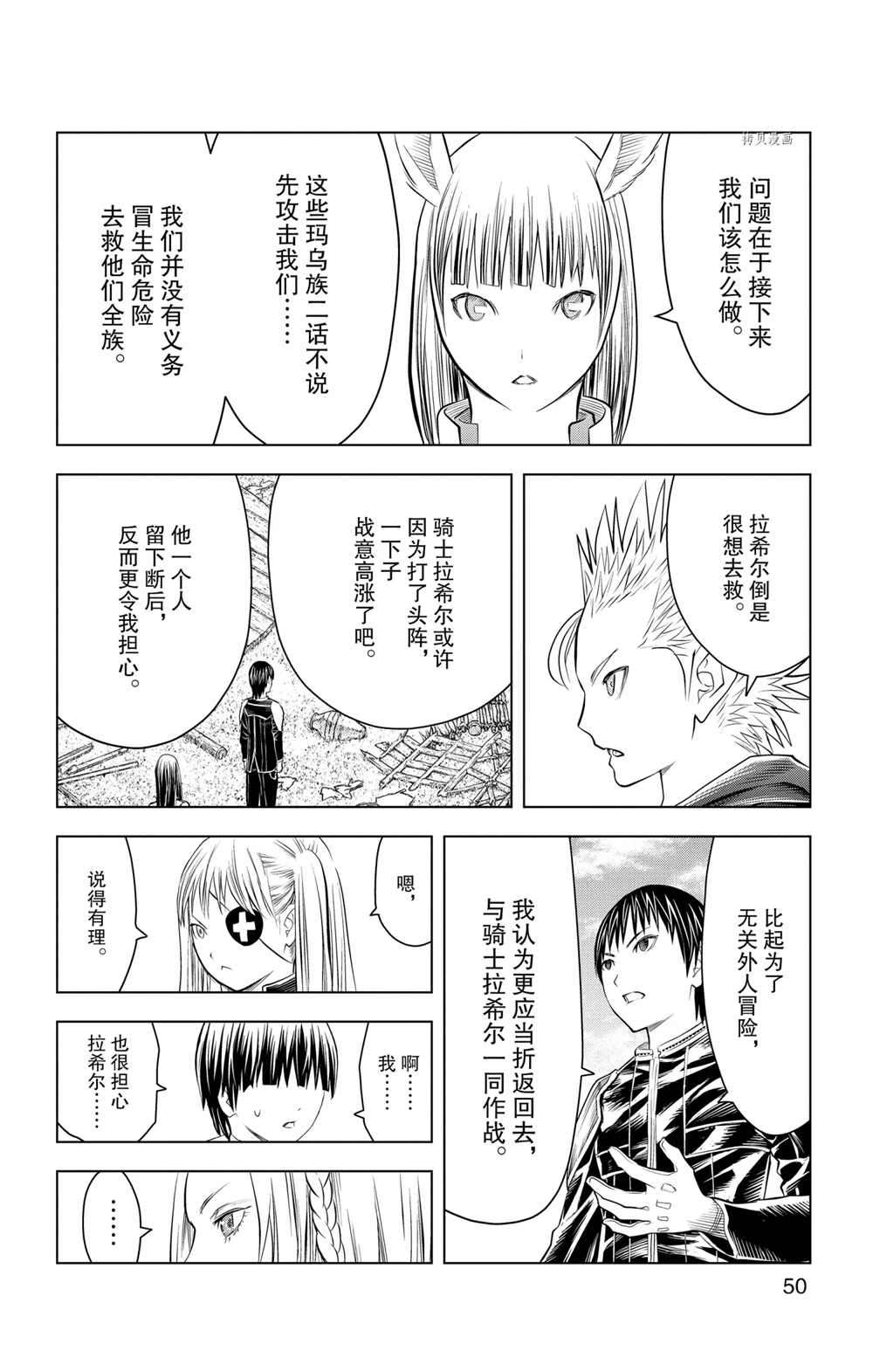 蒼穹的阿里阿德涅 - 第100話 - 1