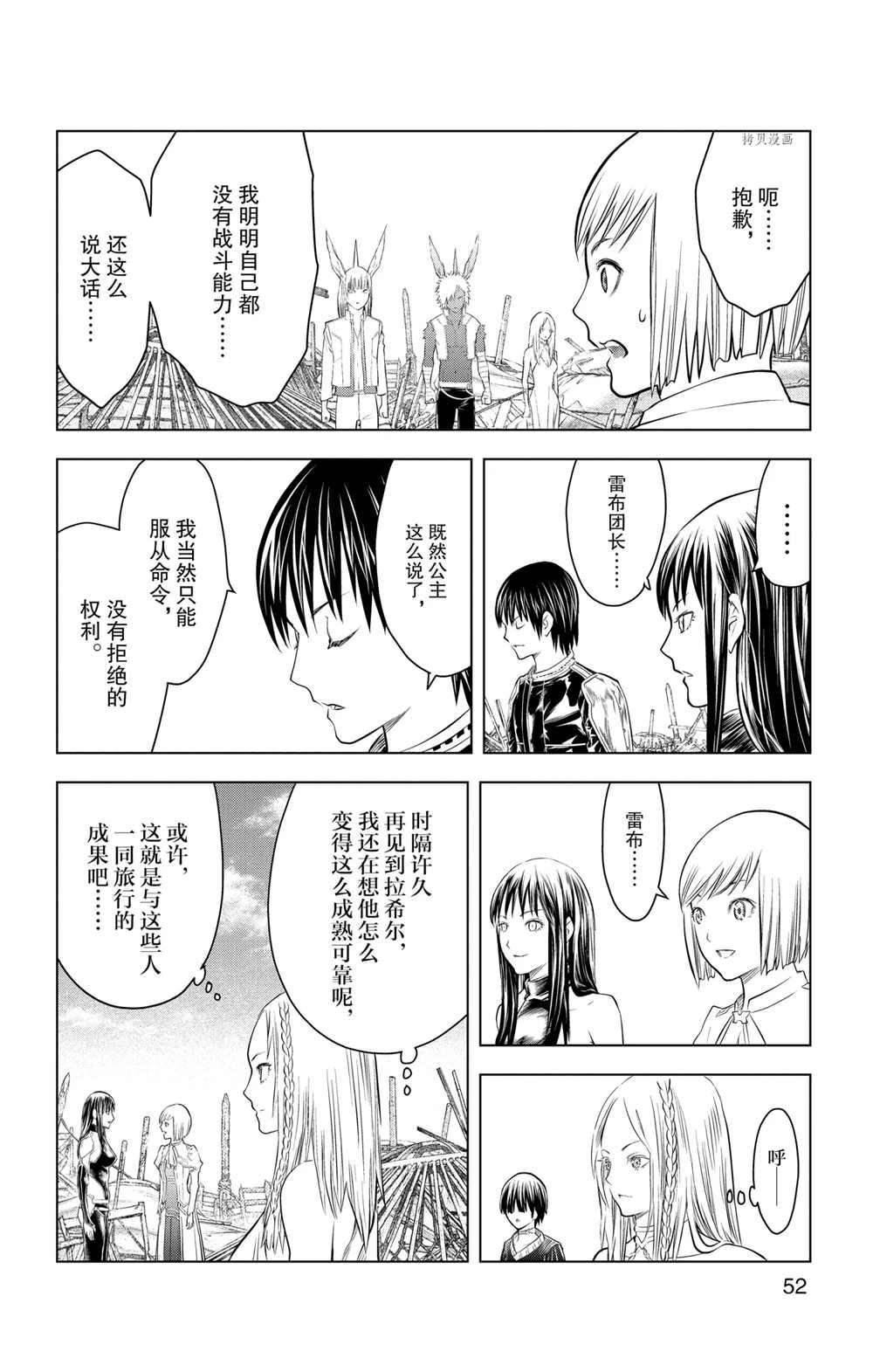 蒼穹的阿里阿德涅 - 第100話 - 3