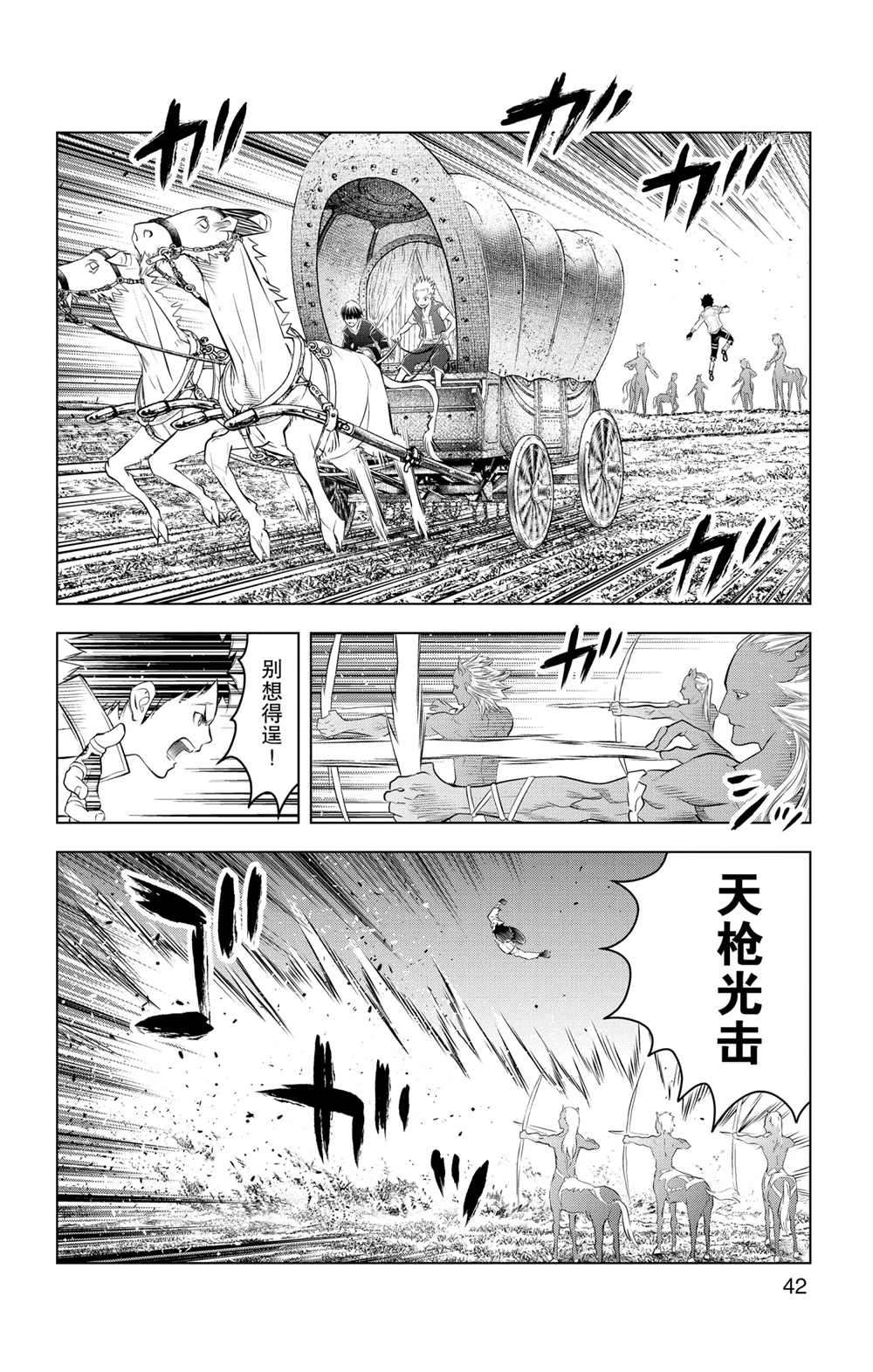 蒼穹的阿里阿德涅 - 第100話 - 1