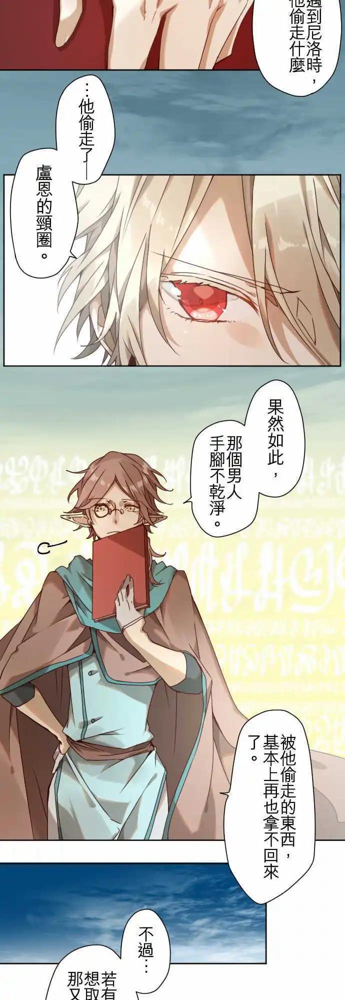 蒼穹二重奏 - 43-焦躁 - 5