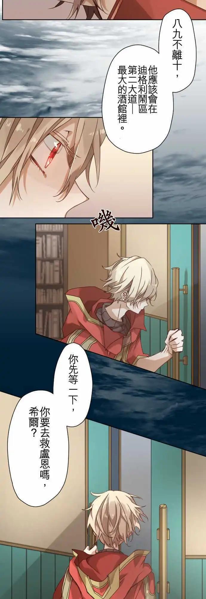 蒼穹二重奏 - 43-焦躁 - 2