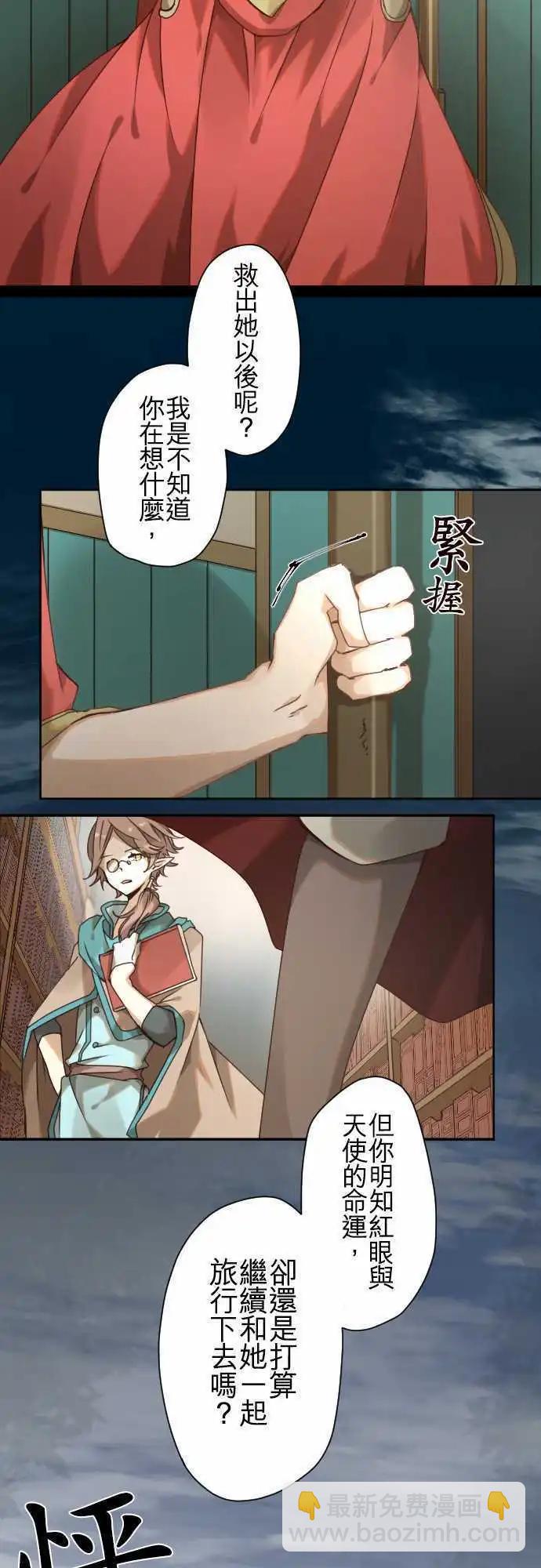 蒼穹二重奏 - 43-焦躁 - 3