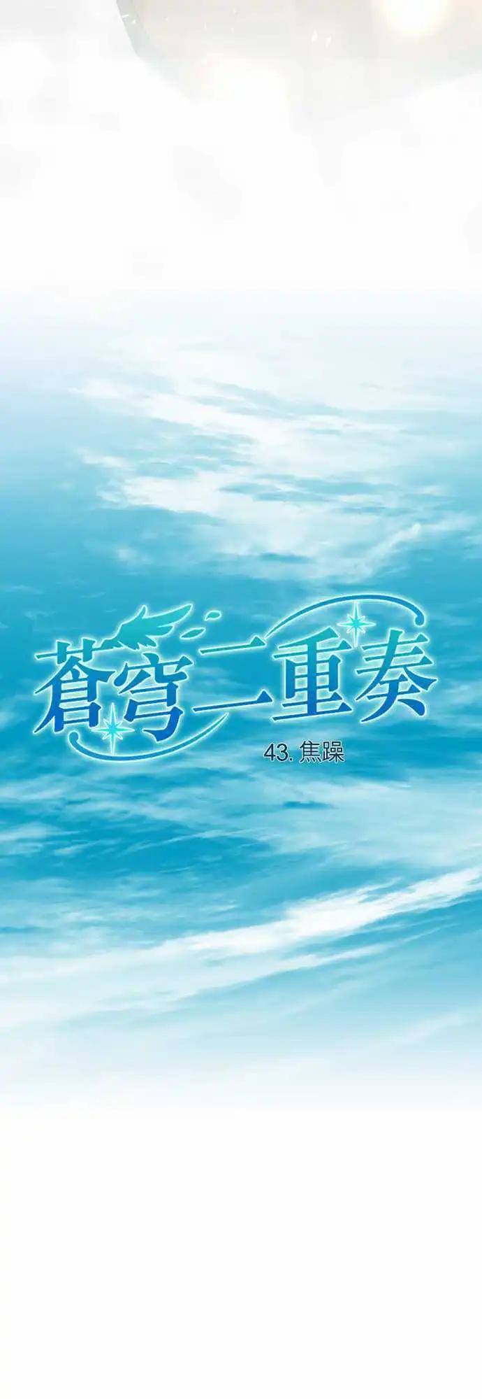 蒼穹二重奏 - 43-焦躁 - 1