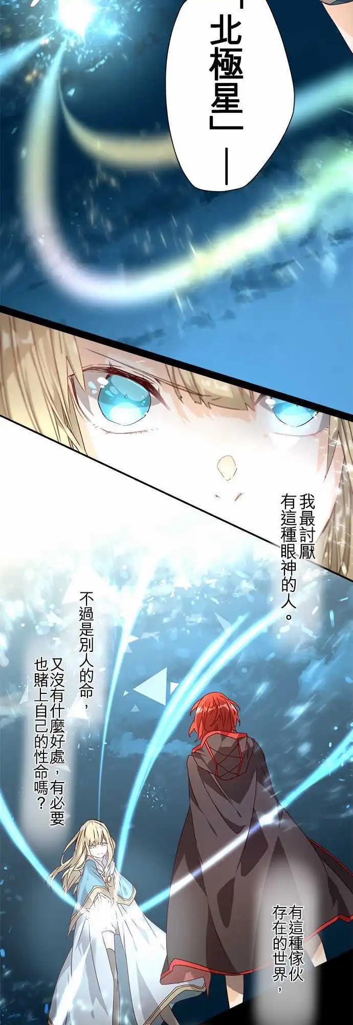 蒼穹二重奏 - 67-幕後黑手與白雪公主 - 2