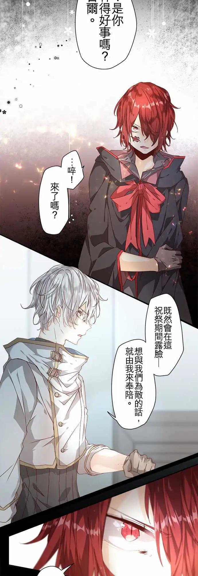 蒼穹二重奏 - 67-幕後黑手與白雪公主 - 5