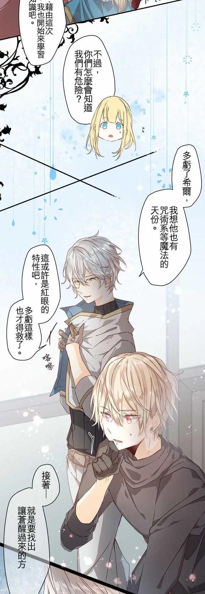 蒼穹二重奏 - 67-幕後黑手與白雪公主 - 3
