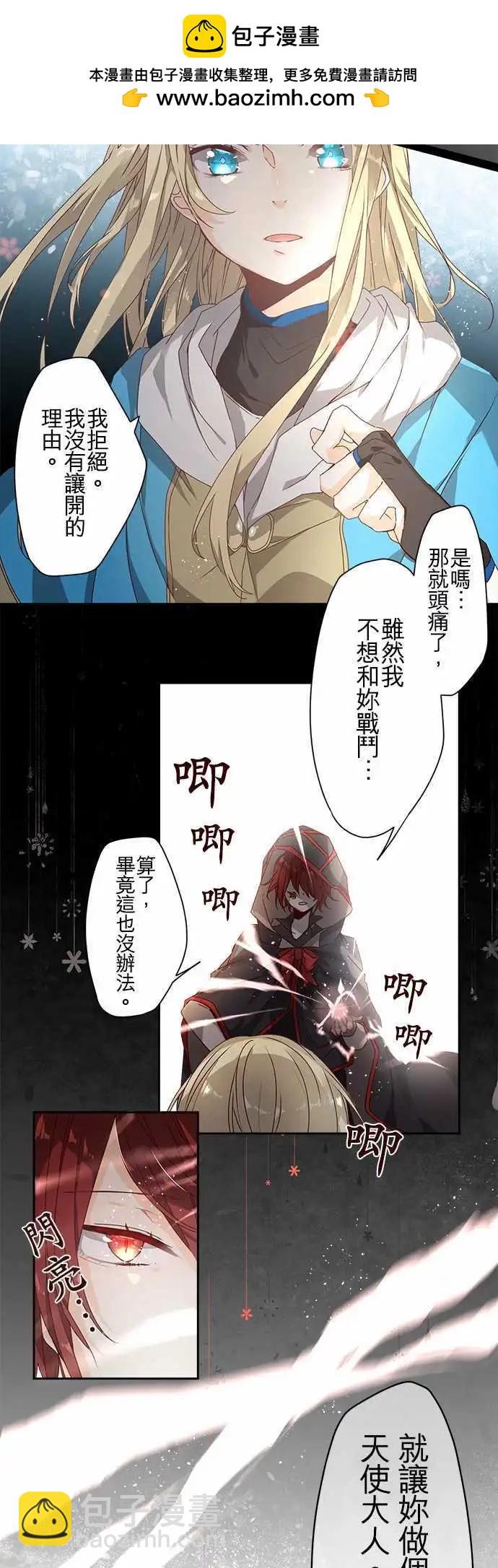 蒼穹二重奏 - 67-幕後黑手與白雪公主 - 2