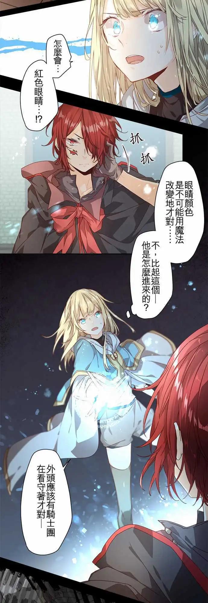 蒼穹二重奏 - 67-幕後黑手與白雪公主 - 5
