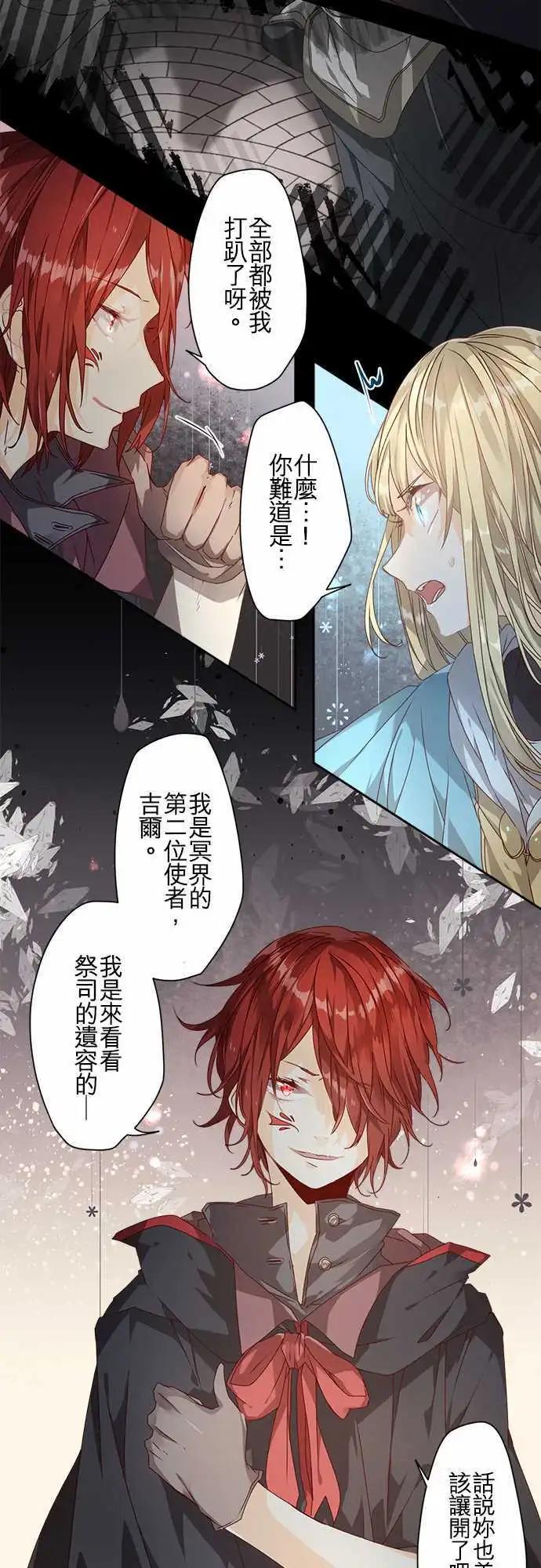 蒼穹二重奏 - 67-幕後黑手與白雪公主 - 1