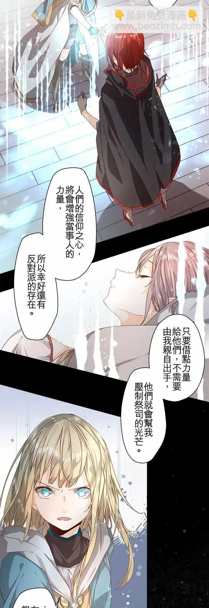 蒼穹二重奏 - 67-幕後黑手與白雪公主 - 4