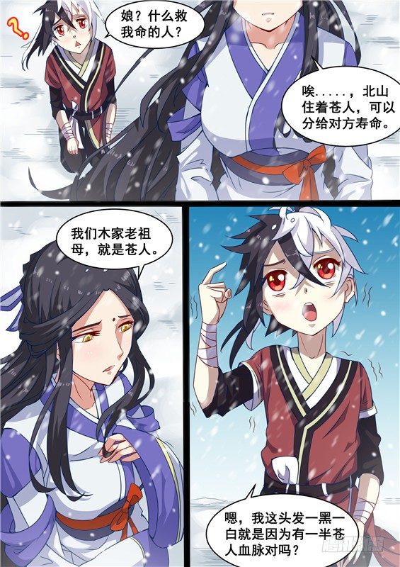 01.木家的诅咒-第2话