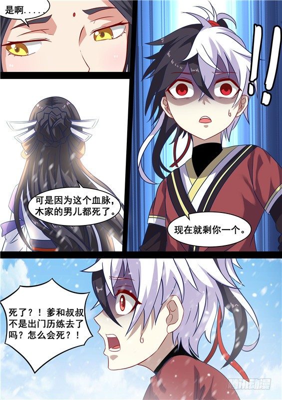 01.木家的诅咒-第2话