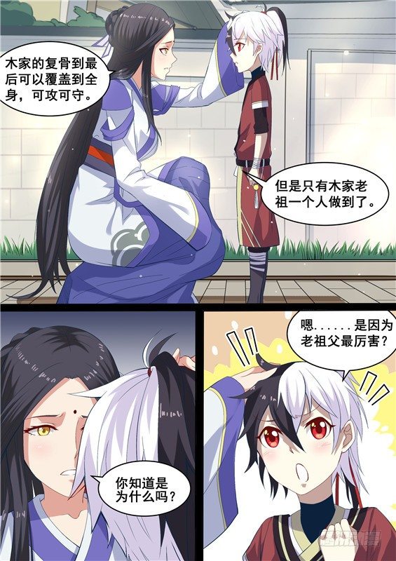 01.木家的诅咒-第2话