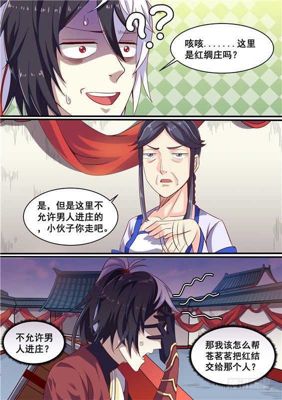 11.红绸庄里的男人！-第12话