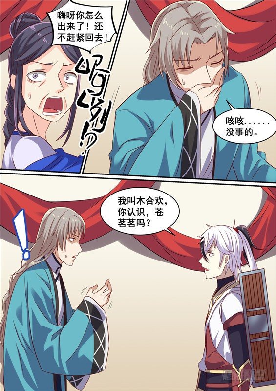 11.红绸庄里的男人！-第12话