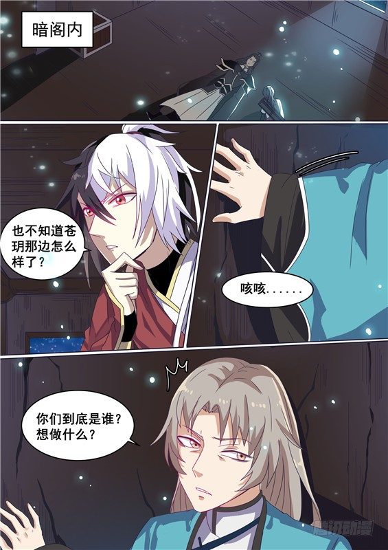 019.中计了！眼泪丢失-第20话