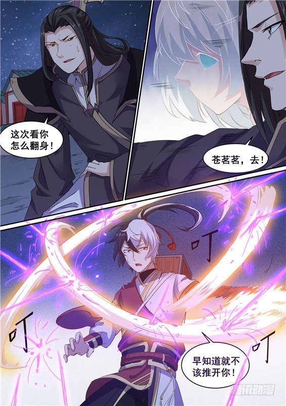 23.苍玥归来-第24话