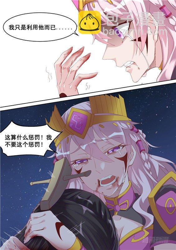 29.对你的惩罚！-第30话