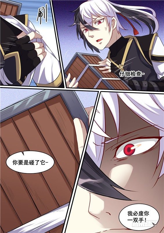 31.再看！挖你眼睛！-第32话