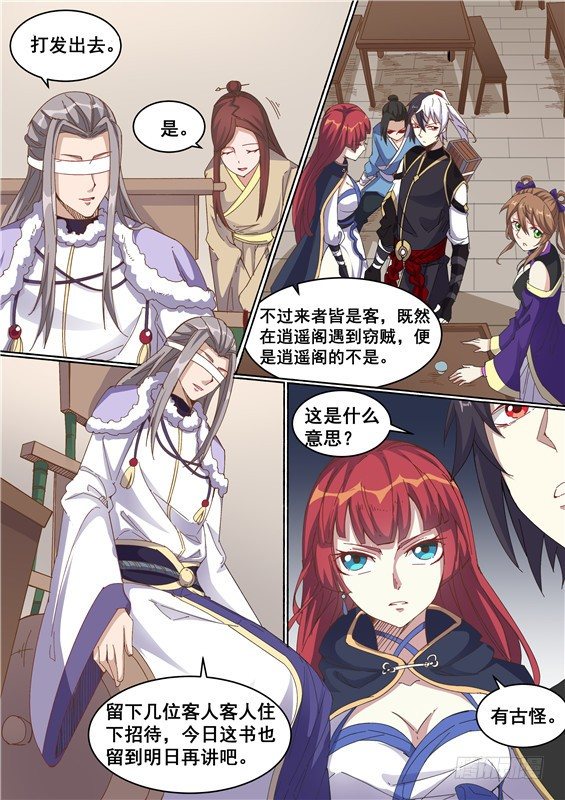 31.再看！挖你眼睛！-第32话