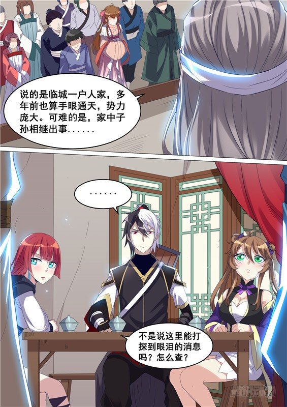 31.再看！挖你眼睛！-第32话