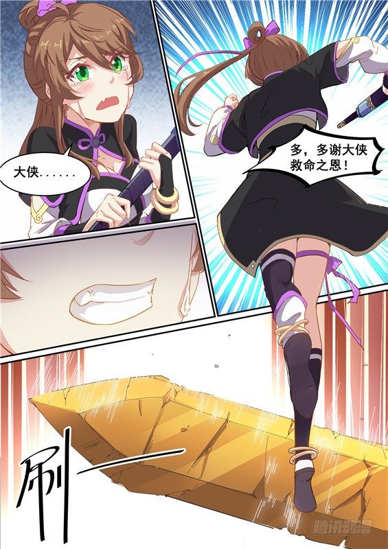 05.英雄救美？-第6话